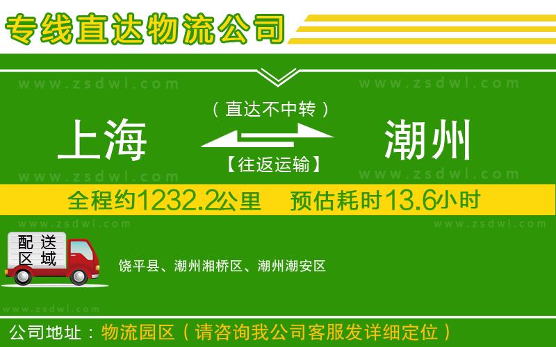 上海到潮州物流專線
