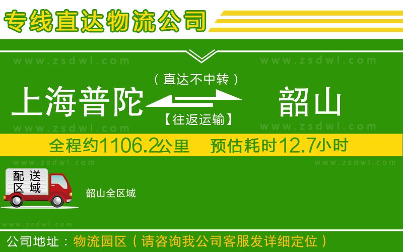 上海普陀區(qū)到韶山物流專線