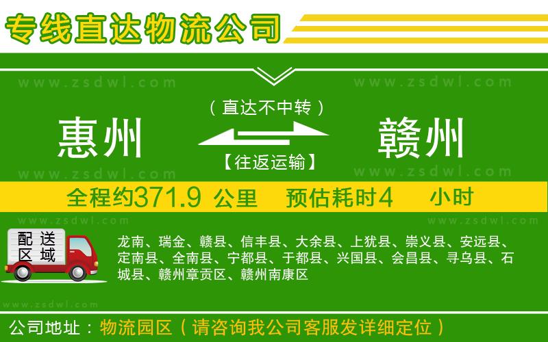惠州到贛州物流公司 惠州到贛州物流公司