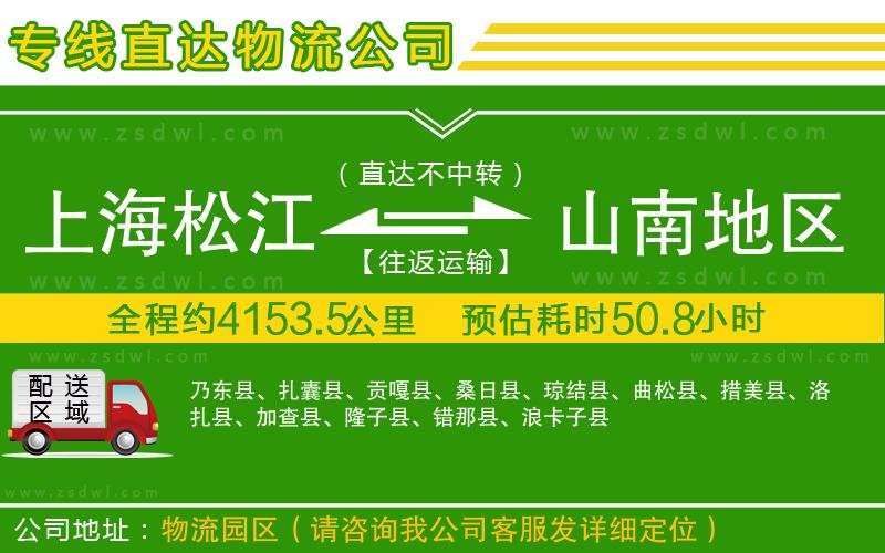 上海松江區(qū)到山南地區(qū)物流專(zhuān)線(xiàn)