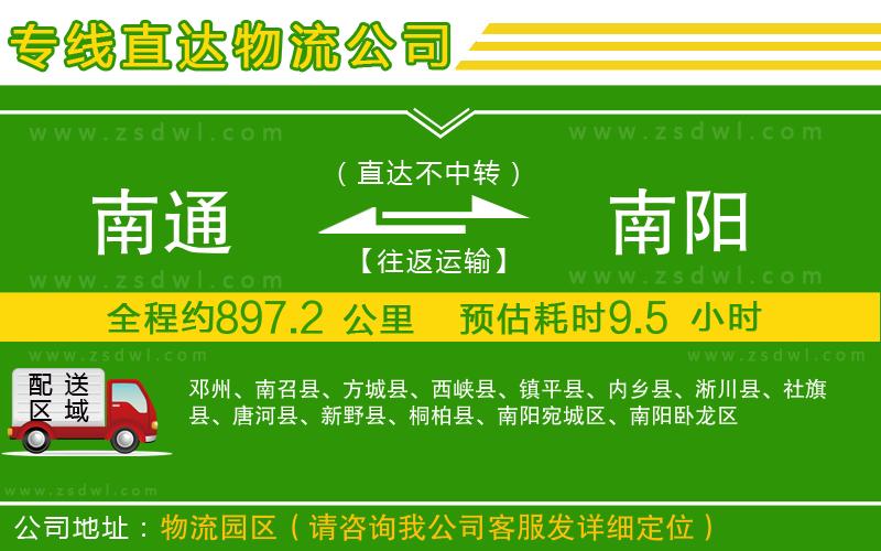 南通到南陽物流專線