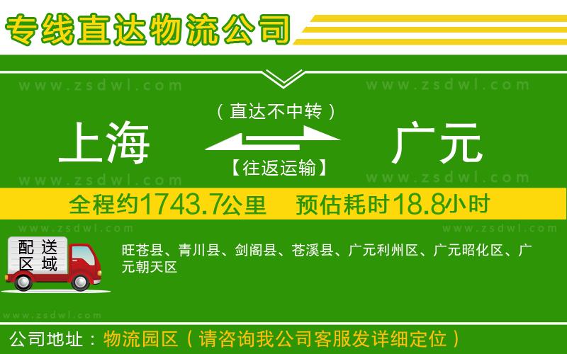 上海到廣元物流公司