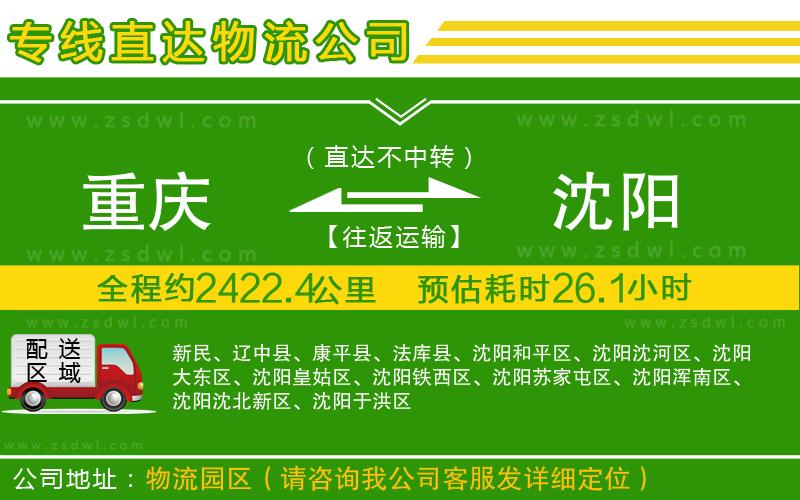 重慶到沈陽物流專線