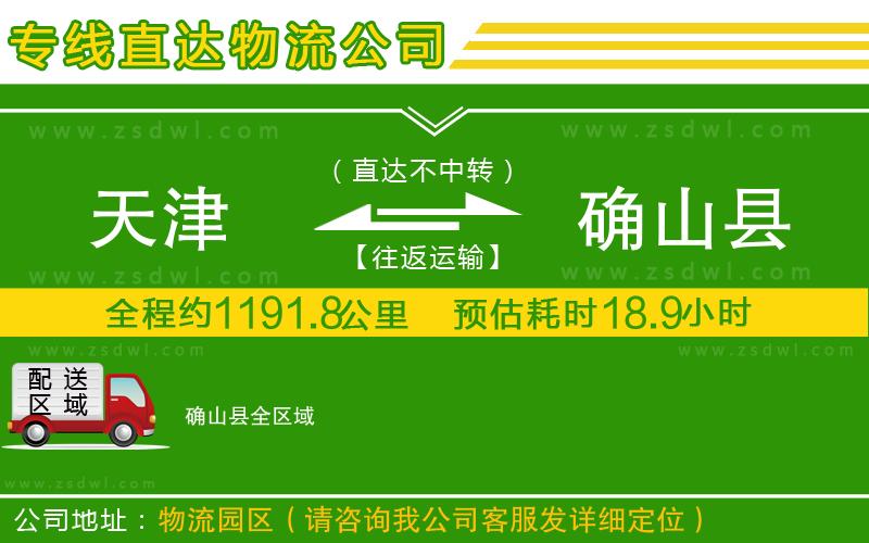 天津到確山縣物流專線