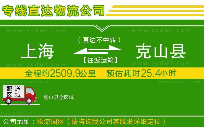上海到克山縣物流公司