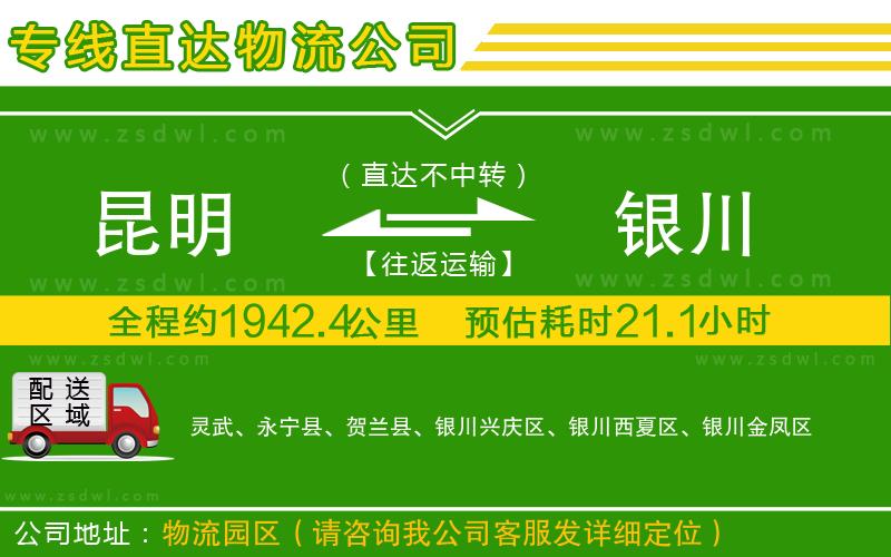 昆明到銀川物流專線 昆明到銀川物流專線