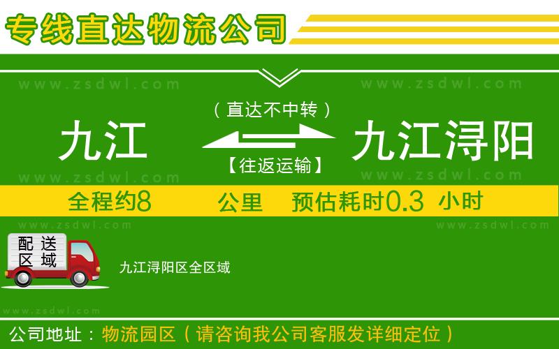 九江到九江潯陽區(qū)物流公司 九江到九江潯陽區(qū)物流公司