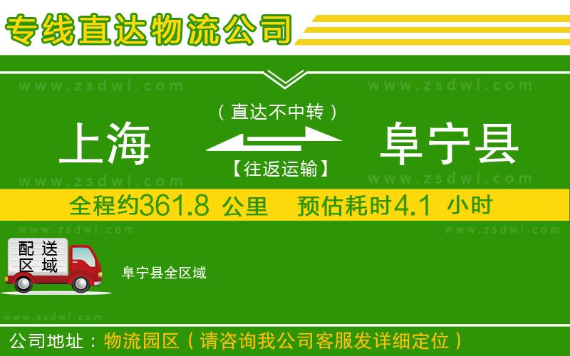 上海到阜寧縣物流專線