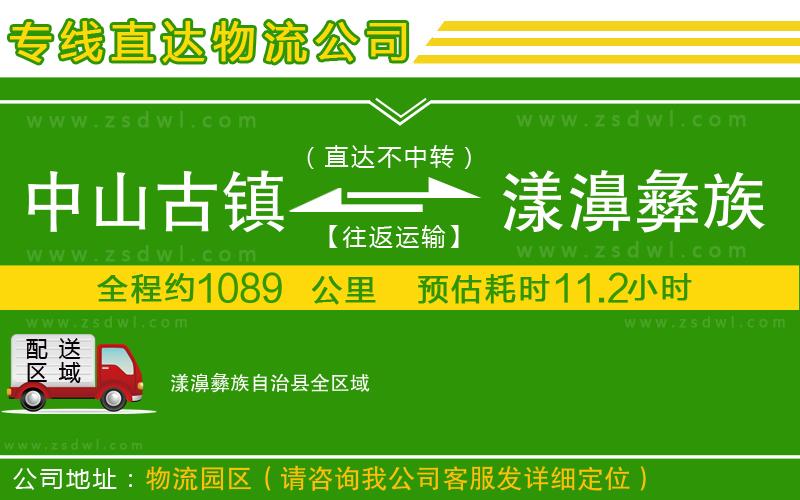 中山古鎮(zhèn)到漾濞彝族自治縣物流公司