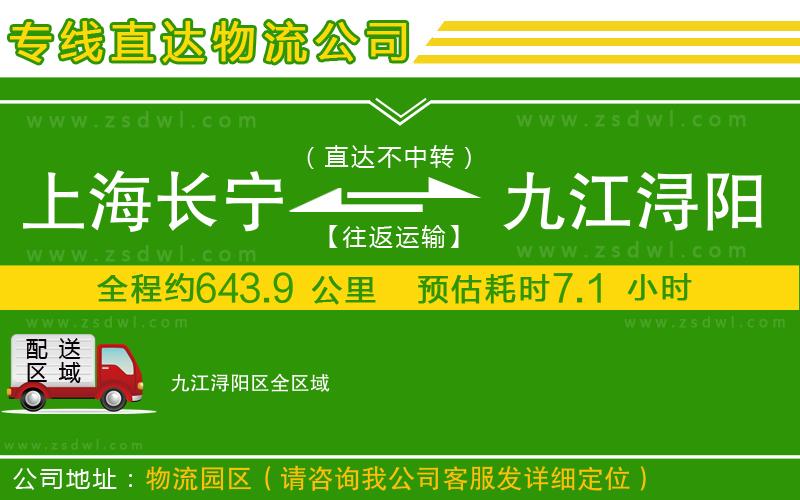 上海長寧區(qū)到九江潯陽區(qū)物流專線 上海長寧區(qū)到九江潯陽區(qū)物流專線