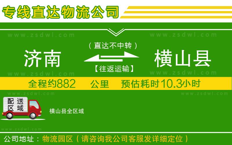 濟(jì)南到橫山縣物流公司 濟(jì)南到橫山縣物流公司