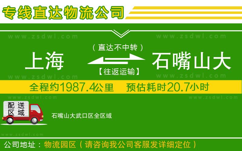 上海到石嘴山大武口區(qū)物流公司
