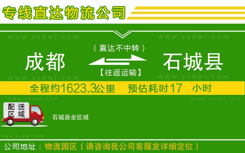 成都到石城縣物流公司 成都到石城縣物流公司