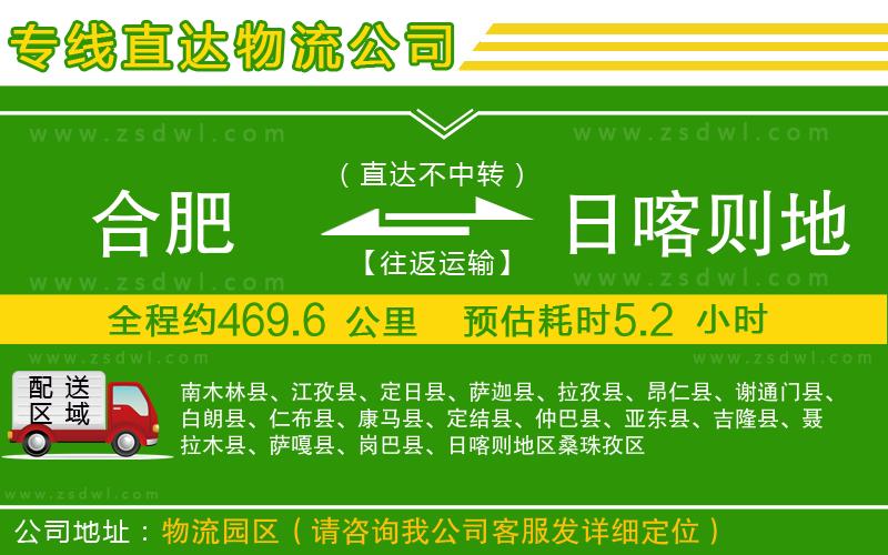 合肥到日喀則地區(qū)物流公司 合肥到日喀則地區(qū)物流公司