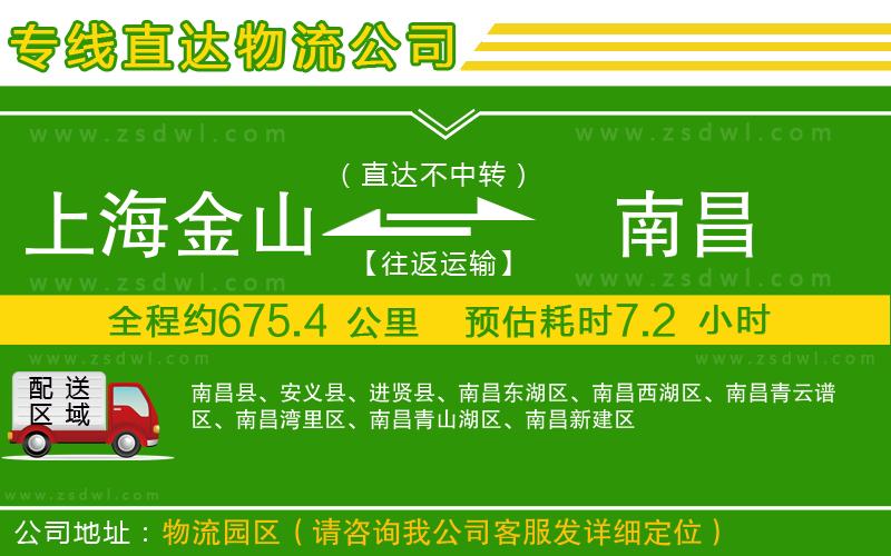 上海金山區(qū)到南昌物流公司 上海金山區(qū)到南昌物流公司