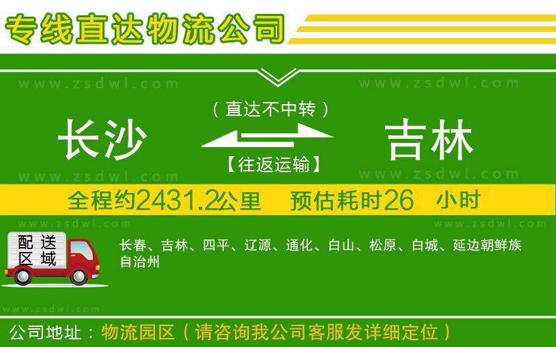 長沙到吉林物流專線 長沙到吉林物流專線