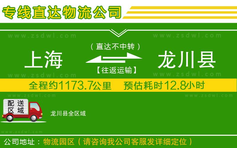 上海到龍川縣物流專線