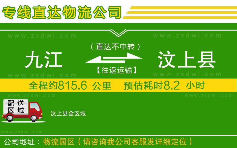 九江到汶上縣物流公司