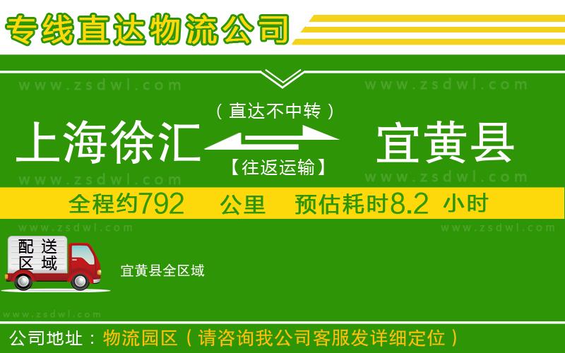 上海徐匯區(qū)到宜黃縣物流專線