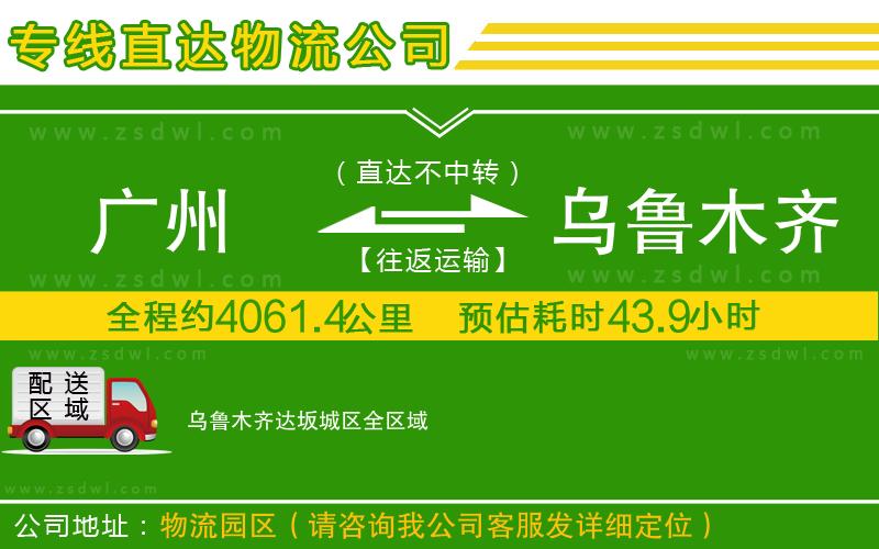 廣州到烏魯木齊達(dá)坂城區(qū)物流專線
