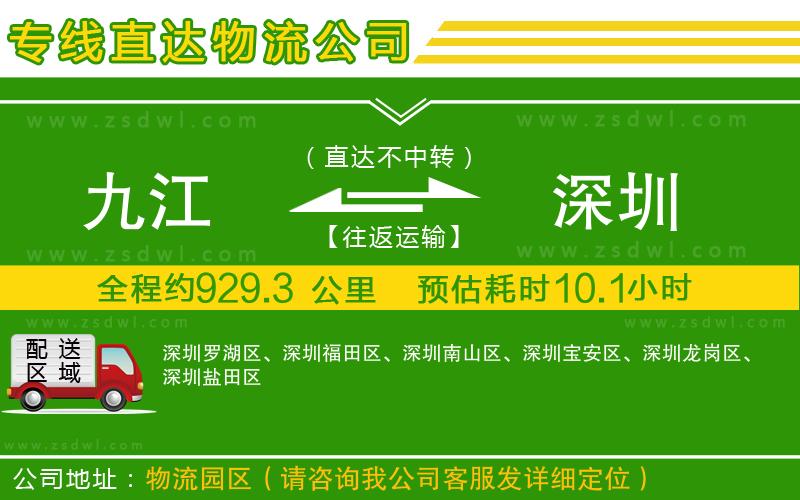 九江到深圳物流專(zhuān)線 九江到深圳物流專(zhuān)線