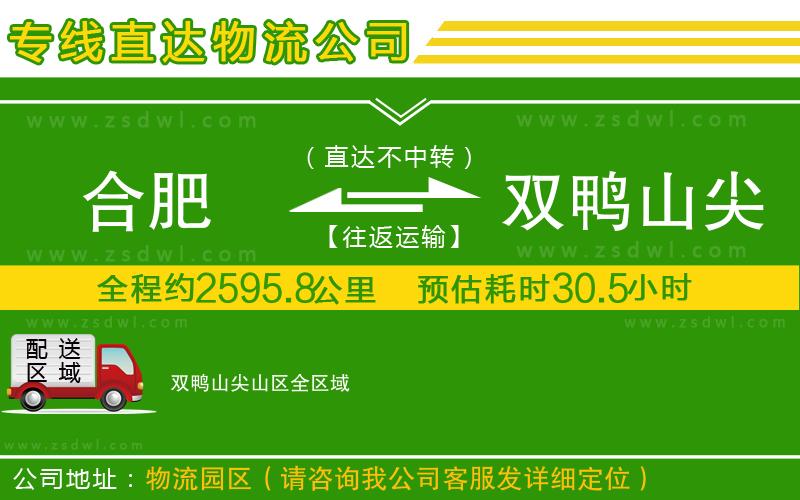 合肥到雙鴨山尖山區(qū)物流專線 合肥到雙鴨山尖山區(qū)物流專線