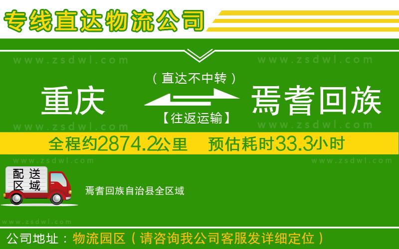 重慶到焉耆回族自治縣物流公司