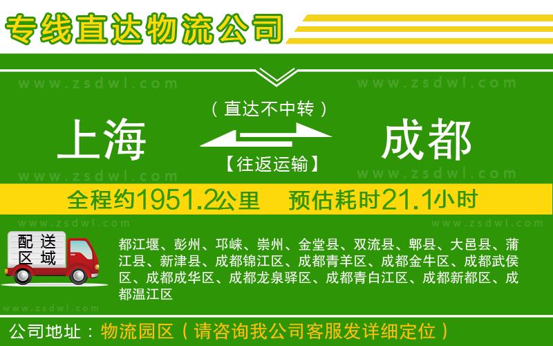 上海到成都物流公司