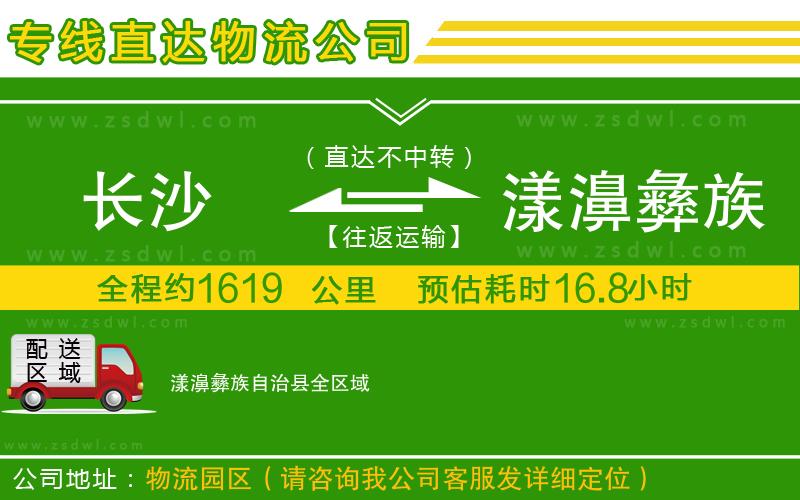 長(zhǎng)沙到漾濞彝族自治縣物流公司