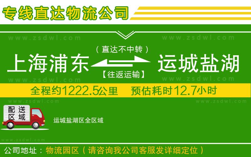 上海浦東區(qū)到運(yùn)城鹽湖區(qū)物流專線 上海浦東區(qū)到運(yùn)城鹽湖區(qū)物流專線