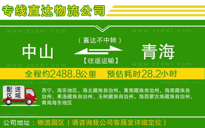 中山到青海物流專線