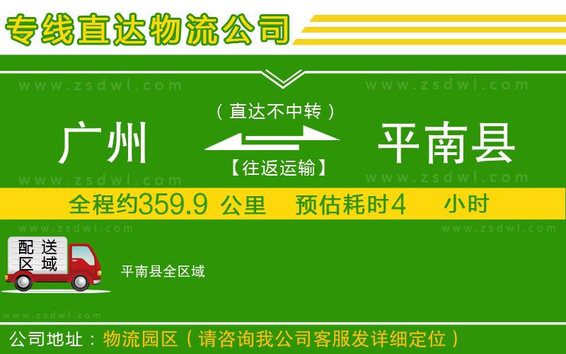 廣州到平南縣物流專線