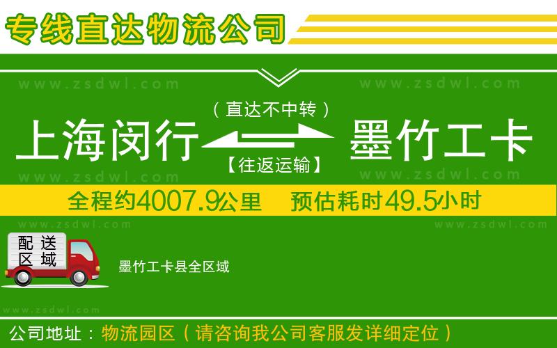 上海閔行區(qū)到墨竹工卡縣物流專線 上海閔行區(qū)到墨竹工卡縣物流專線