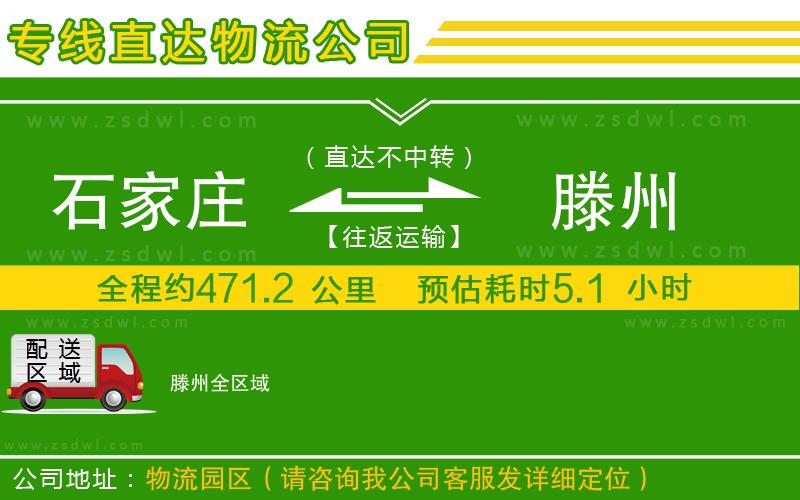石家莊到滕州物流專線