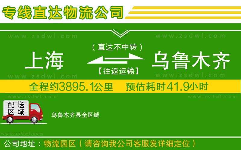 上海到烏魯木齊縣物流公司
