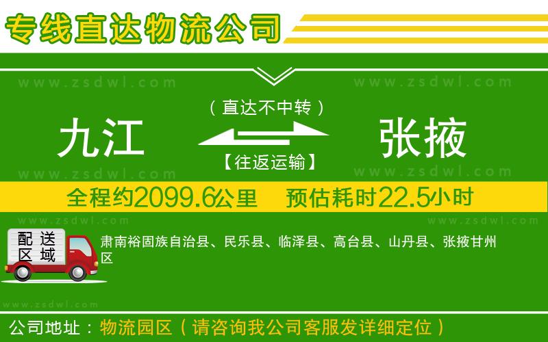 九江到張掖物流公司 九江到張掖物流公司