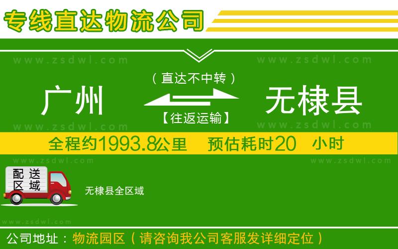 廣州到無(wú)棣縣物流專線 廣州到無(wú)棣縣物流專線
