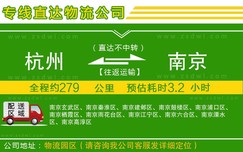 杭州到南京物流專線