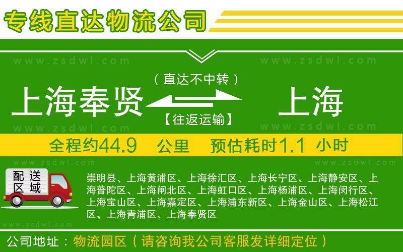 上海奉賢區(qū)到上海物流公司 上海奉賢區(qū)到上海物流公司