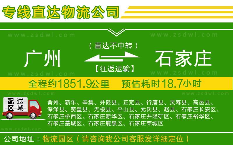 廣州到石家莊物流專線