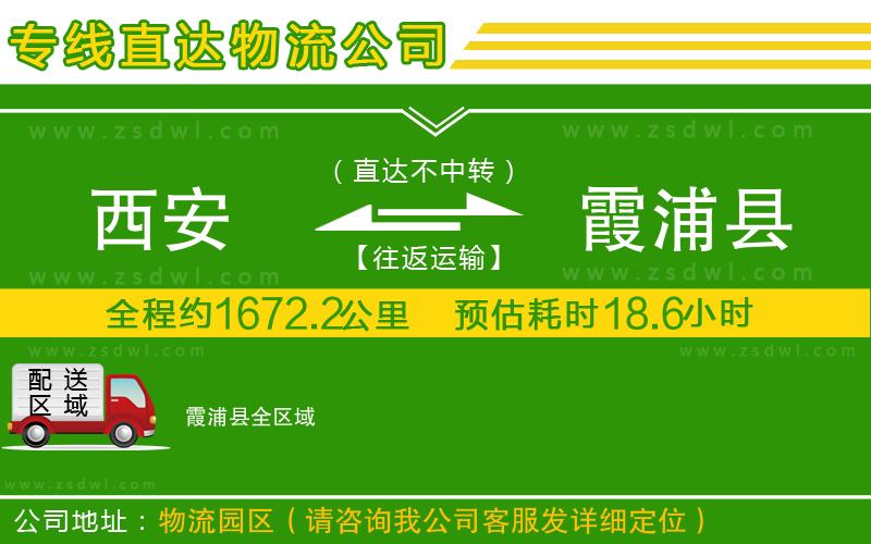 西安到霞浦縣物流公司