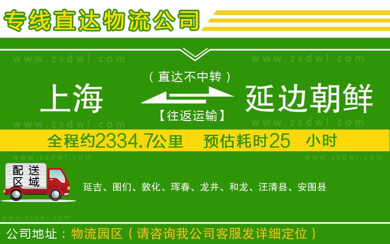 上海到延邊朝鮮族自治州物流專線
