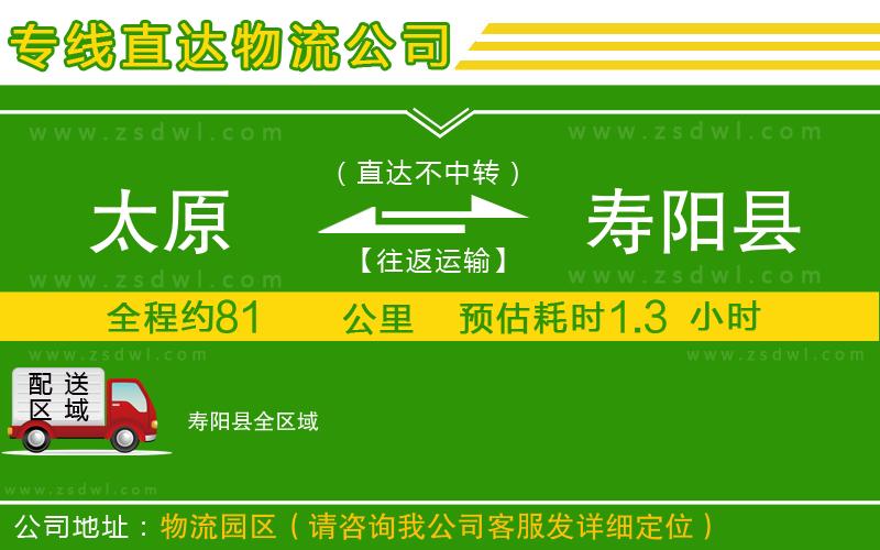 太原到壽陽縣物流專線 太原到壽陽縣物流專線