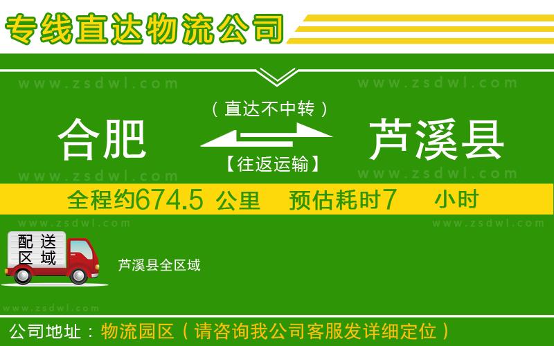 合肥到蘆溪縣物流公司 合肥到蘆溪縣物流公司