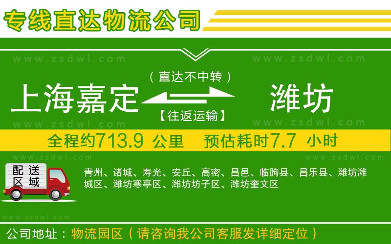 上海嘉定區(qū)到濰坊物流專線