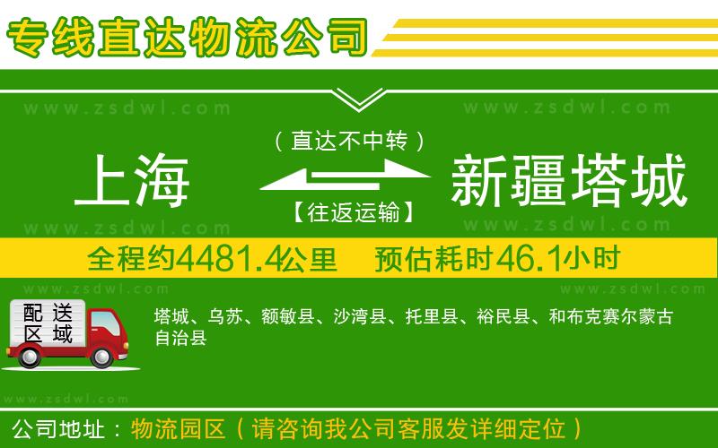 上海到新疆塔城地區(qū)物流公司