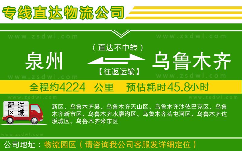 泉州到烏魯木齊物流公司 泉州到烏魯木齊物流公司