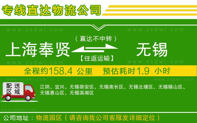 上海奉賢區(qū)到無(wú)錫物流公司