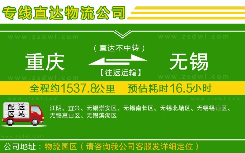 重慶到無錫物流專線