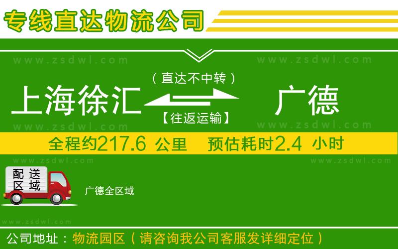 上海徐匯區(qū)到廣德物流公司 上海徐匯區(qū)到廣德物流公司